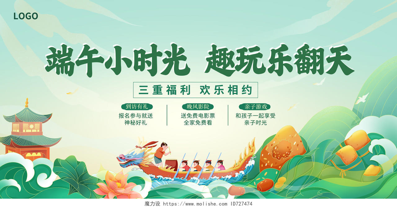 绿色中国风端午节端午活动展板